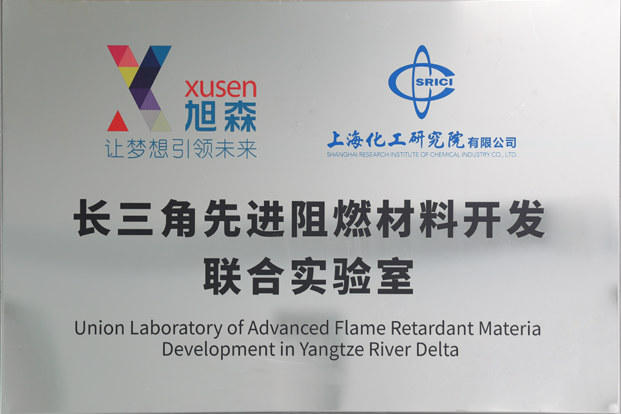 Union Laboratory of Advanced Flame Retardant Materia Development in Yangtze River Delta